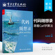 代碼隨想錄 跟著Carl學(xué)算法 電子工業(yè)出版社 孫秀洋 著 書籍 圖書