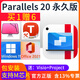 【官方正版】Parallels Desktop 20 19 for Mac 密鑰mac虛擬機激活碼 綁定郵箱帳號 支持換機 官網(wǎng)可查 支持M1/M2/M3及intel芯片蘋果電腦虛擬機 20標準版【終