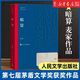 暗算/茅盾文學(xué)獎獲獎作品全集 暗算 麥家著(zhù)  課外閱讀書(shū)目 中國現代當代長(cháng)篇小說(shuō)經(jīng)典文學(xué)古籍文化哲學(xué)文學(xué)小說(shuō)暢銷(xiāo)書(shū)籍排行榜 人民文學(xué)出版社