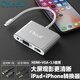 創(chuàng  )乘 蘋(píng)果轉換器lightning轉hdmi轉接頭蘋(píng)果手機轉hdmi轉換頭ipad轉換器iphone轉接器 【需供電/升級款】HDMI+VGA+音頻