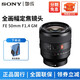 索尼（SONY） 微單相機 全畫(huà)幅定焦鏡頭 FE卡口適用于A(yíng)7C2/A7M3/A7R3/A7M4等 FE 50mm F1.4GM 官方標配
