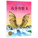 【新華書店官網(wǎng)】達(dá)芬奇想飛 繪本大師漢斯·比爾作品系列/海豚繪本花園