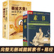 素書 完整無刪減圖解中華國(guó)學(xué)經(jīng)典精粹文白對(duì)照原文注釋譯文 中國(guó)謀略奇書謀略學(xué)和智慧庫為人處事謀略黃石 【全2冊(cè)】圖解素書+易經(jīng)
