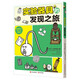 實驗器具的發(fā)現(xiàn)之旅