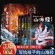 寫給孩子的山海經(jīng) 小學(xué)生版全套4冊(cè)彩繪兒童版孩子讀得懂的山海經(jīng)帶解釋異獸錄原著正版三四五六年級(jí)課外閱讀書籍