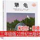 犟龜繪本 米切爾恩德著 三年級下冊必讀課外書目21二十一世紀出版社20周年紀念版正版書小學(xué)生版一年級上冊二年級下冊非注音版21世紀出版社 犟龜 21世紀出版社