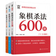 象棋實(shí)戰訓練叢書(shū)--象棋殺法1500題（套裝3冊）