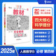 王后雄學(xué)案教材完全解讀 高中數(shù)學(xué)4必修第四冊(cè) 配人教B版 王后雄2025版高一數(shù)學(xué)配套新教材