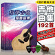 【現(xiàn)貨速發(fā)】吉他譜指彈吉他獨(dú)奏曲集吉他指彈曲譜董宏峰六線譜簡(jiǎn)譜民謠初級(jí)中級(jí)高級(jí)考級(jí)標(biāo)準(zhǔn)教程初學(xué)入門自學(xué)零基礎(chǔ)教材書籍流行歌曲