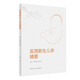 實(shí)用新生兒學(xué)精要
