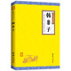 韓非子 節(jié)選 全注全譯 謙德國學文庫 法家經(jīng)典著作 國學歷史書籍