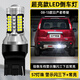 斐鑒車適用日產(chǎn)奇駿倒車燈08-13款超亮LED倒車燈12配件10老奇駿專用改裝 【超亮款57燈珠+透鏡】T20閃三下+常亮款/1顆