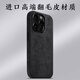 U&G蘋果iPhone16Pro奢華進(jìn)口磁吸翻毛皮手機(jī)殼15ProMax全包歐締蘭絨面保護(hù)套14新高檔跑車款硬殼男女 石墨黑/升級(jí)磁吸版 【奢華進(jìn)口翻毛皮】 iPhone 16 Pro Max