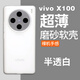 魯深高端硅膠軟殼磨砂防摔vivo X100S手機殼男女款創(chuàng  )意簡(jiǎn)約X100Ultra保護套X100SPro手機殼X100 vivo X100【透白色】 磨砂半透明清水套【贈屏幕膜】