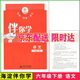 (官方直營-京東配送）可選2024秋海淀名師伴你學(xué)同步學(xué)習(xí)手冊語文英語人教數(shù)學(xué)北師大一二三四五六年級上下冊123456年級小學(xué)同步練習(xí) 六年級下冊語文