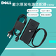 戴爾（DELL）筆記本電源適配器 130W 充電線 XPS15 XPS17 Type-C充電器 外星人 X14 電腦適配器 原裝 電源線 130W（20V 6.5A） Alienware X14 R1
