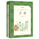子夜（《語文》閱讀叢書）人民文學(xué)出版社