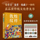 東方美學(xué)口袋書 敦煌紋樣 敦煌藝術(shù)紋樣全彩便攜版 邊飾藻井華蓋織物紋飾國風(fēng) 繪客出品