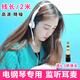 電音 通用電子琴電鋼琴架子鼓電吉他專(zhuān)用耳機頭戴式有線(xiàn)降噪樂(lè )器監聽(tīng)適用雅馬哈練琴耳機長(cháng)線(xiàn)6.5mm接口