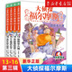 【新華書店】大偵探福爾摩斯小學(xué)生版全集自選第一至十六輯福爾摩斯探案全套1-62冊 青少年小學(xué)生四五六年級課外閱讀書籍 兒童讀物偵探推理懸疑小說 第三輯(共4冊）13-16