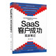 SaaS客戶(hù)成功實(shí)戰筆記