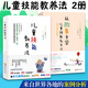 【包郵】兒童技能教養(yǎng)法+從故事里學(xué)兒童技能教養(yǎng)法  套裝2冊 定價90