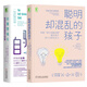 【正版授權(quán)】自驅(qū)型成長(zhǎng)聰明卻又混亂共2冊(cè) (美)佩格·道森 理查德·奎爾 自驅(qū)性成長(zhǎng)聰明缺混亂的孩子
