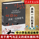 【新華書店正版】殺死一只知更鳥(精) 哈珀·李著 中學(xué)生推薦課外閱讀讀物 關(guān)于勇氣與正義的成長教科書 現(xiàn)當(dāng)代外國文學(xué)小說書