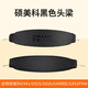 適用碩美科G941耳罩G941N耳機套頭戴式G925 G926 G949DE G951PINKE耳套 黑色頭梁一條【配銅扣G941/G941N】