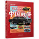 汽車?yán)锏闹袊适? title=