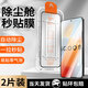 名櫻 適用vivo iQOO8鋼化膜防窺膜iQOO8秒貼膜無塵倉除塵神器全屏防爆玻璃保護(hù)手機(jī)膜 【無塵艙秒貼款】高清版-2片裝