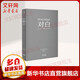 對白:文字、舞臺、銀幕的言語(yǔ)行為藝術(shù) 天津人民出版社 (美)羅伯特·麥基(Robert McKee) 著(zhù);焦雄屏 譯 著(zhù) 精裝 書(shū)籍