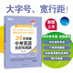 新東方 24天突破中考英語完形和閱讀 陳燦中考單項(xiàng)復(fù)習(xí)題沖刺速刷