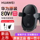 華為原裝50w/80W無(wú)線(xiàn)車(chē)載充電器快速充電車(chē)載自動(dòng)感應吹風(fēng)口支架Mate60/50/40Pro Pura70Pro+Ultra Max Max-80W車(chē)載無(wú)線(xiàn)充電器【新品】