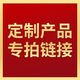 星晚私人定制·按需定制·客戶需求·客人指定·定做·地墊2024定制 客戶需求 按需定制·專拍
