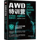 AWD訓(xùn)營：技術(shù)解析、賽題實(shí)戰(zhàn)與競賽技巧