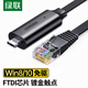 綠聯(lián) Console調(diào)試線Type-C轉(zhuǎn)RJ45控制線交換機(jī)網(wǎng)口線配置轉(zhuǎn)換線 適用思科騰達(dá)華為TP-LINK路由器 1.5米