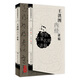 中醫名家名師王洪圖內經(jīng)講稿講義臨證發(fā)揮黃帝內經(jīng)皇帝素問(wèn)靈樞經(jīng)入門(mén)針灸甲乙經(jīng)內科學(xué)原文白話(huà)解臨床中醫學(xué)古籍王洪圖中醫中醫基礎人民衛生出版社