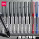 得力全針管直液式走珠筆直液筆中性筆學生文具辦公用品商務書寫簽字筆簽名筆0.5mm水筆 【12支裝】S657 8黑2紅2藍  全針管