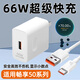 嘯訊適用華為優(yōu)暢享50plus充電器頭66W快充暢享50PRO手機充電頭暢享50閃充頭40w快充頭Max22.5W快充 【66W】超級快充頭+1.5米線(xiàn)