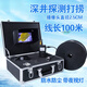 XMSJ高清工業(yè)管道內(nèi)窺鏡無(wú)線(xiàn)防水深井深水探測(cè)器水下攝像機(jī)內(nèi)孔探頭 7寸100米不錄像