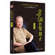 【新華書(shū)店正版】 易經(jīng)的智慧(1) 曾仕強  中國哲學(xué)