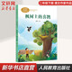 【正版包郵】楓樹(shù)上的喜鵲 人教版 二年級下冊語(yǔ)文課外閱讀叢書(shū) 課文作家作品系列 人民教育出版社
