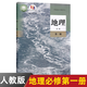 2025適用高中必修一地理書(shū)人教版教材必修冊地理課本人教版教科書(shū)新華正版必修一地理課本人教版高一上學(xué)期地理課本必修一地理 地理必修冊(破損,六成新)