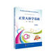 正常人體學(xué)基礎(chǔ)（供中等衛(wèi)生職業(yè)教育各專業(yè)使用 第4版）/中等職業(yè)教育數(shù)字化創(chuàng)新教材