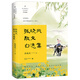 張曉風散文自選集（名家散文自選集·升級版）