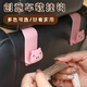 巨木汽車(chē)用車(chē)載掛鉤座椅背掛鉤可愛(ài)車(chē)內(nèi)飾用品裝飾后靠背前排多功能 車(chē)載掛鉤四個(gè)裝【粉色】