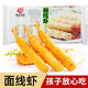 冰天凍地千絲萬(wàn)縷面線(xiàn)蝦油炸大蝦 3袋裝