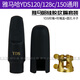 澤雅雅馬哈電吹管通用硅膠吹嘴YDS150 YDS128C/120電吹管適用清潔方便 YDS吹嘴+吹嘴蓋+圓孔卡子 一套