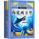 海底兩萬(wàn)里正版書(shū)原著(zhù)小學(xué)生彩圖注音版一二三四五六年級閱讀經(jīng)典 加厚完整版